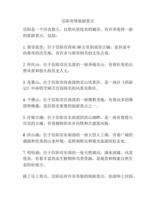 信阳有啥旅游景点