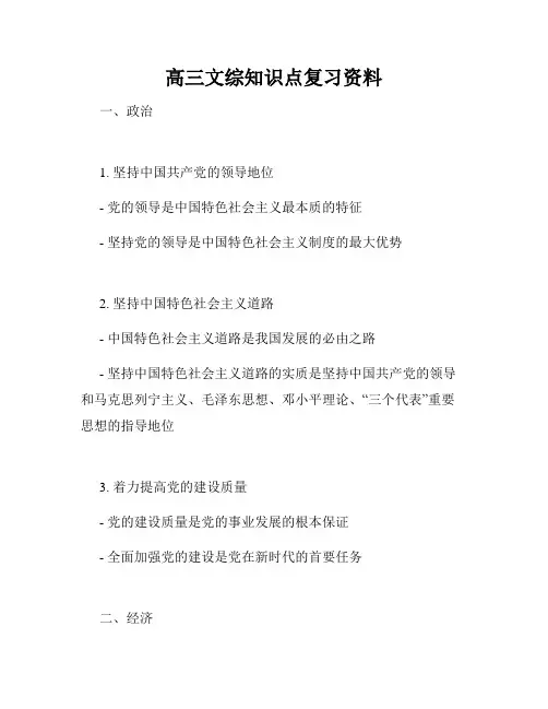 高三文综知识点复习资料