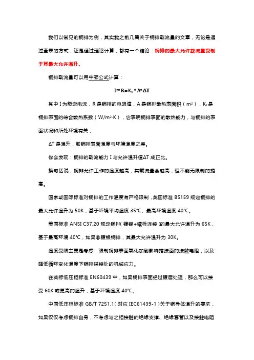 提高导体最大允许载流量的措施有哪些？