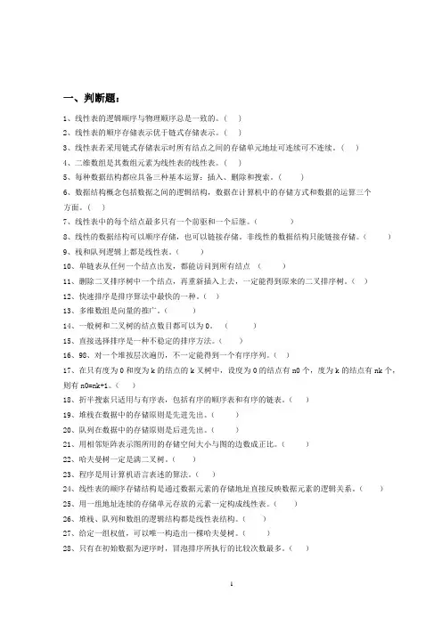 数据结构试题及答案