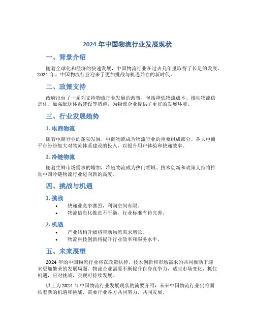 2024年中国物流行业发展现状