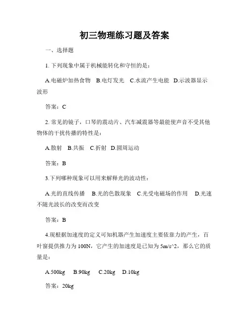 初三物理练习题及答案