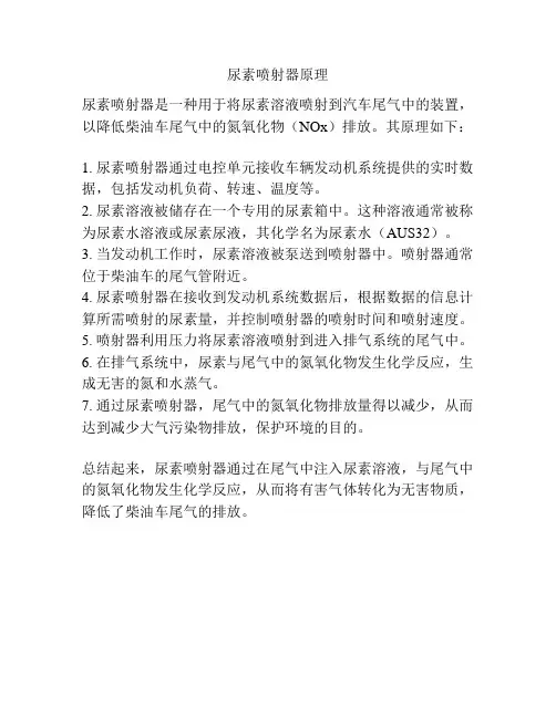 尿素喷射器原理