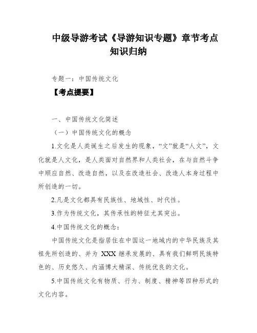 中级导游考试《导游知识专题》章节考点知识归纳