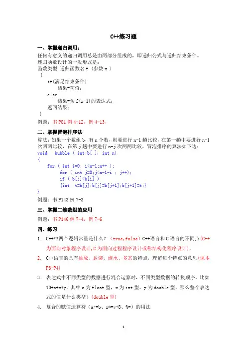 C++练习题(含答案)
