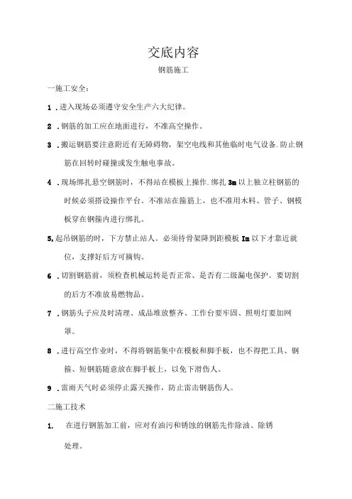 安全技术交底记录