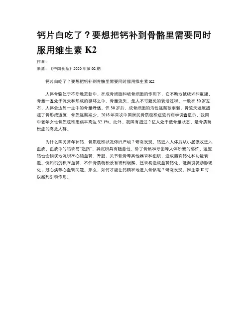 钙片白吃了？要想把钙补到骨骼里需要同时服用维生素K2