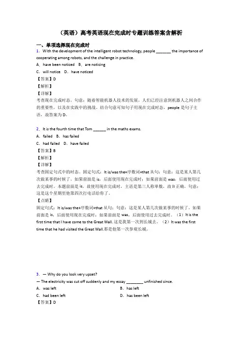 (英语)高考英语现在完成时专题训练答案含解析