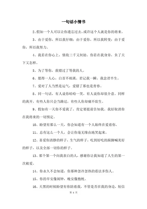 一句话小情书