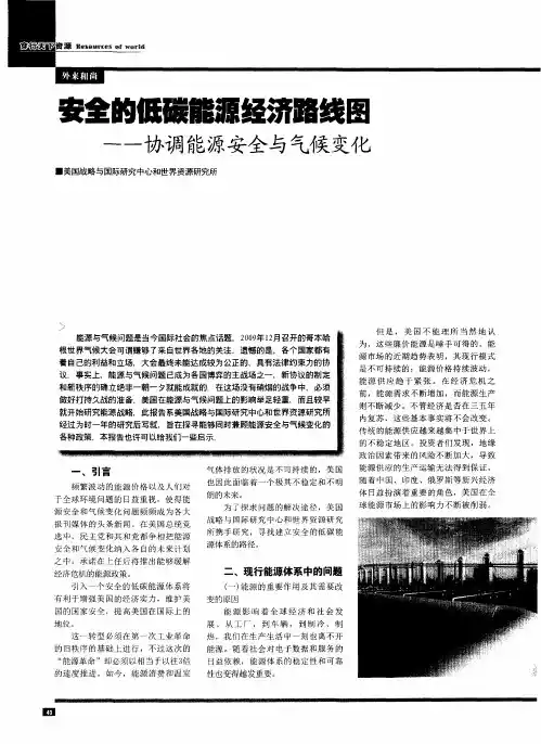 安全的低碳能源经济路线图——协调能源安全与气候变化