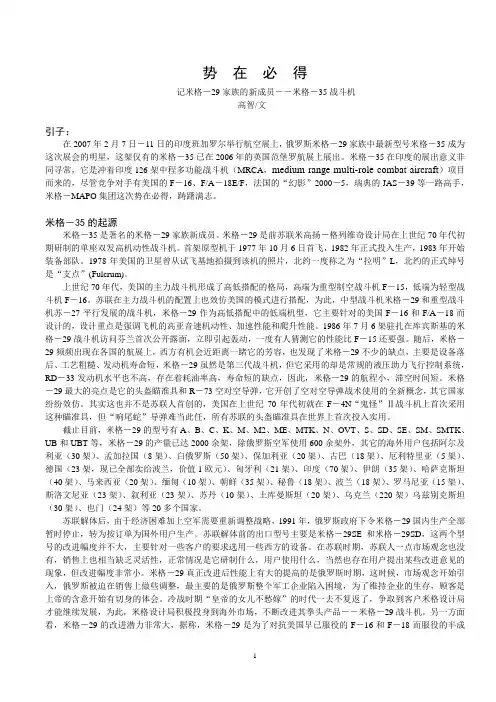 俄罗斯米格-35战斗机