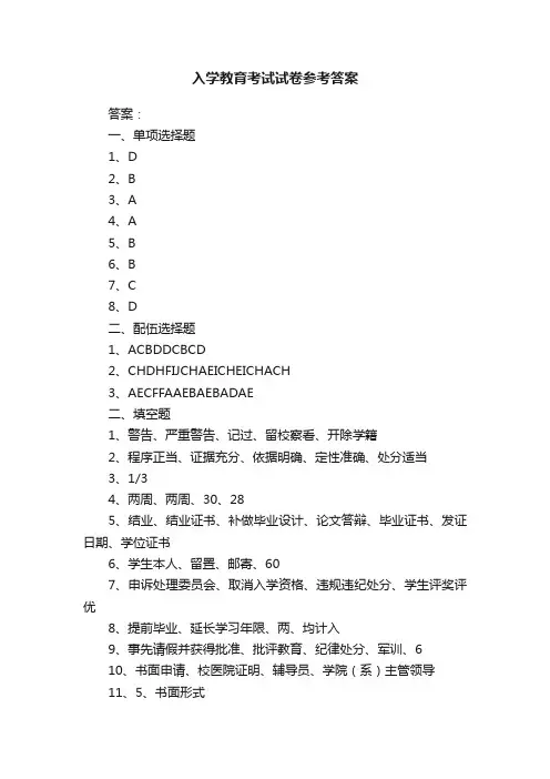 入学教育考试试卷参考答案