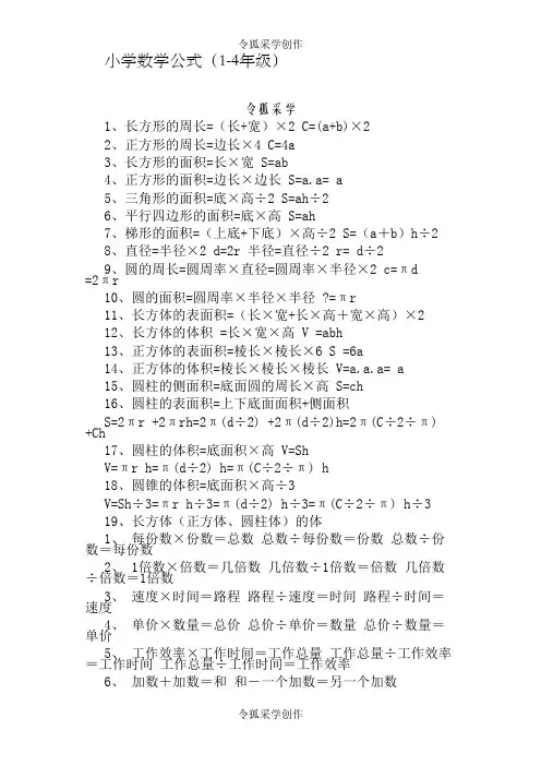 小学1-4年级的数学公式