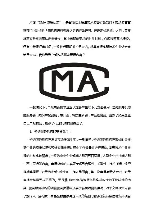 申请实CMA资质认定的费用