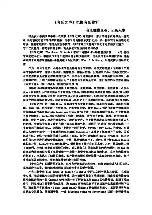 《音乐之声》电影音乐赏析