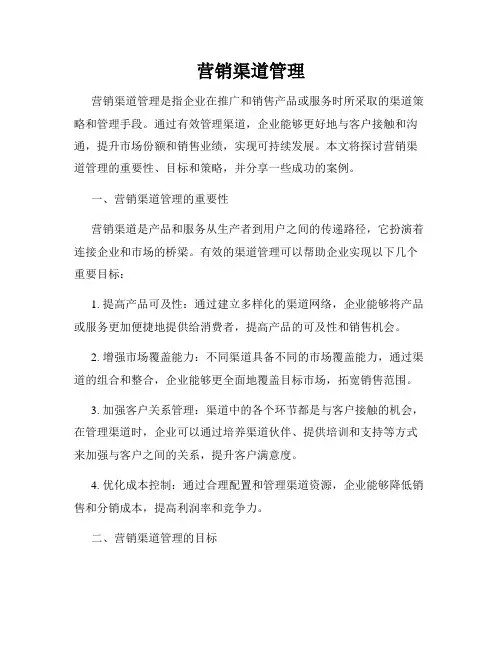 营销渠道管理