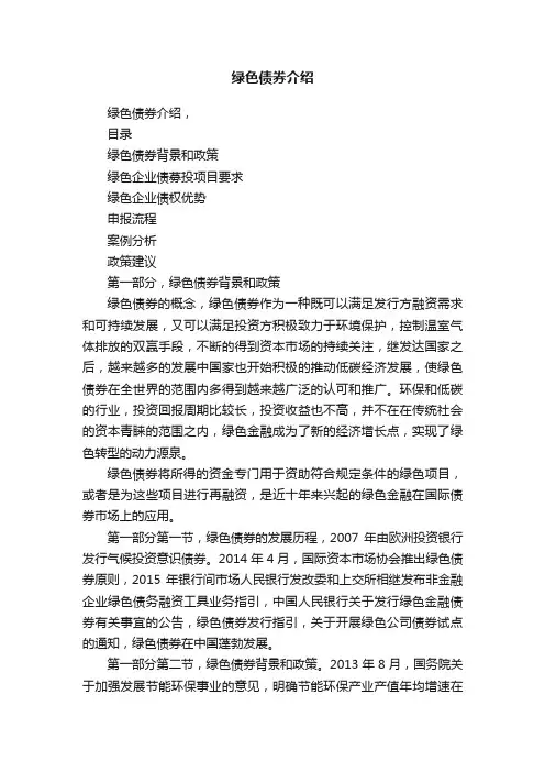 绿色债券介绍