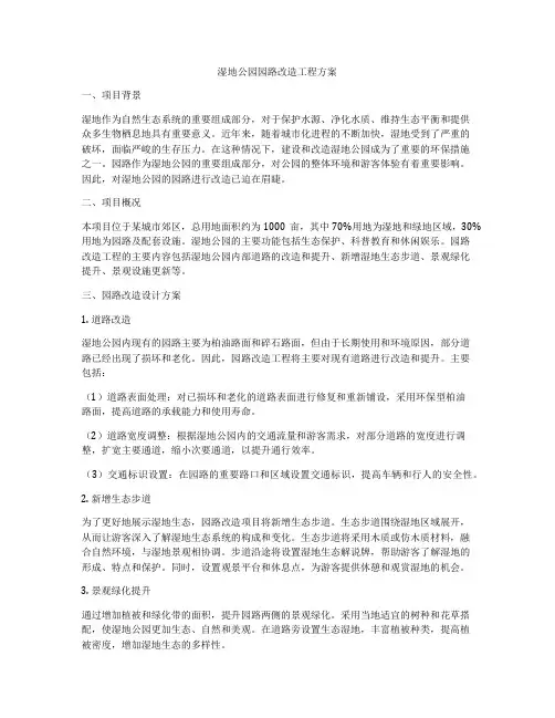 湿地公园园路改造工程方案