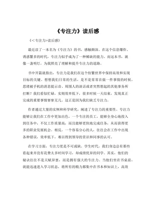 《专注力》读后感