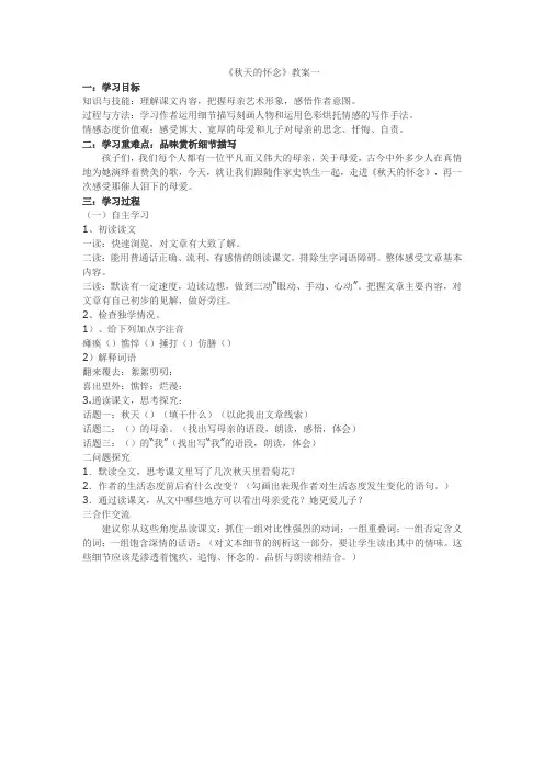 七年级上册部编版《秋天的怀念》教案1篇+核心知识点