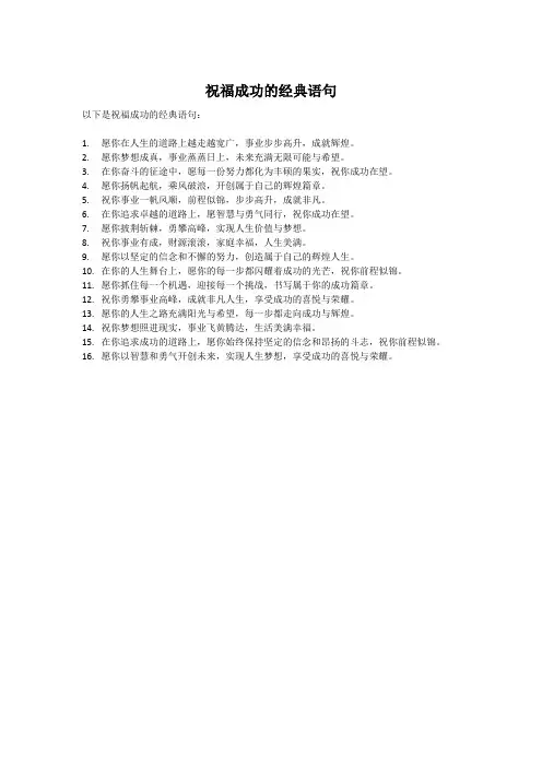 祝福成功的经典语句