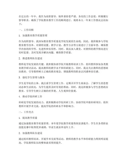 高职督导个人工作总结
