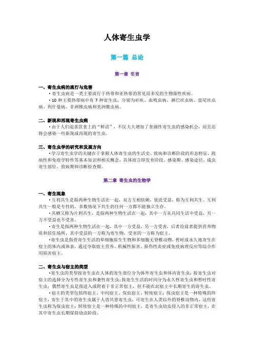 人体寄生虫学全书重点总结