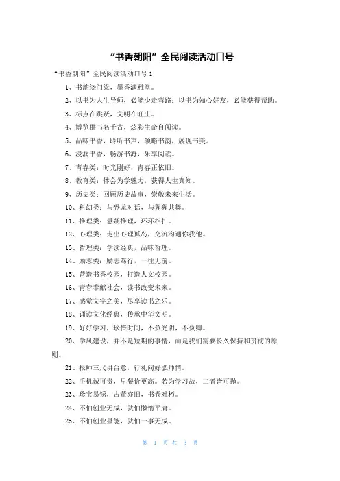 “书香朝阳”全民阅读活动口号