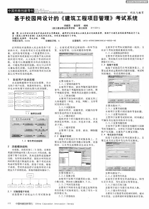 基于校园网设计的《建筑工程项目管理》考试系统