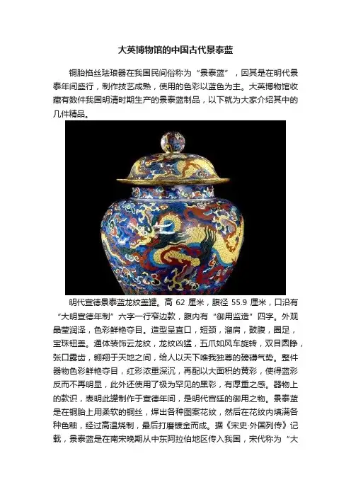 大英博物馆的中国古代景泰蓝