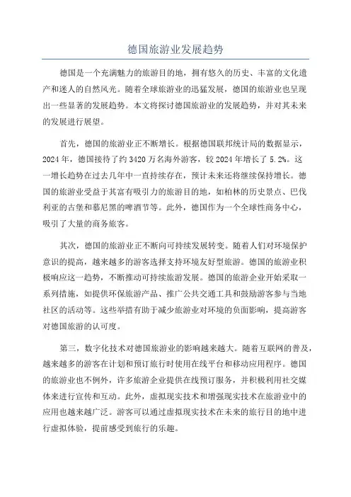 德国旅游业发展趋势