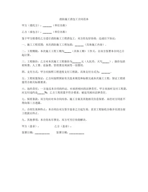 消防施工清包工合同范本