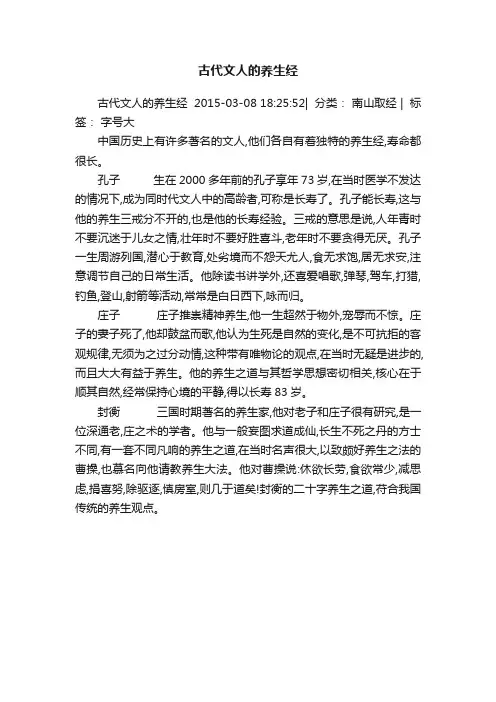 古代文人的养生经