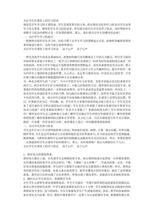 关注学生在课堂上的学习状态
