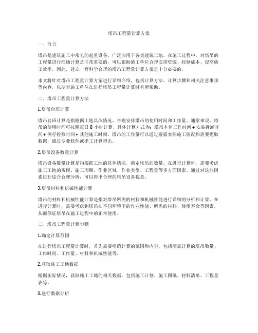 塔吊工程量计算方案