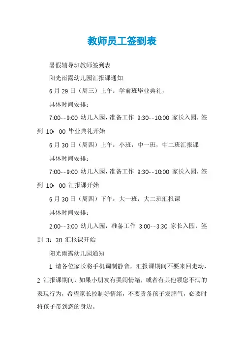 教师员工签到表