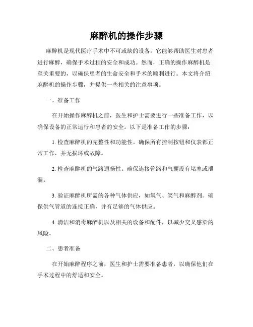 麻醉机的操作步骤