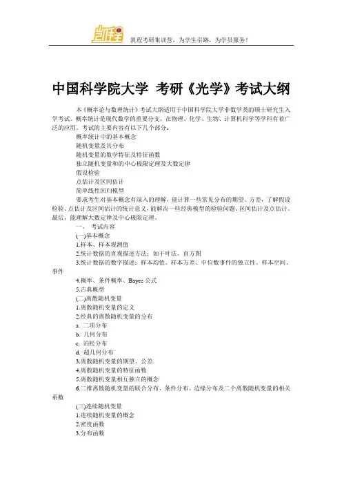 中国科学院大学 考研《光学》考试大纲