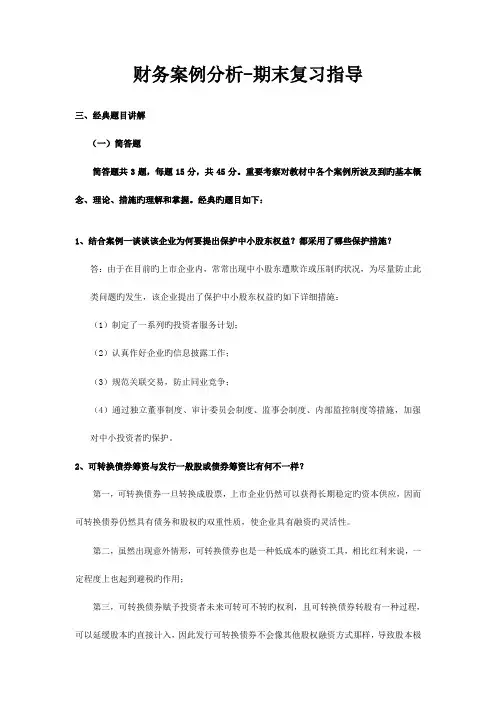 2023年期末试题电大财务案例分析整理