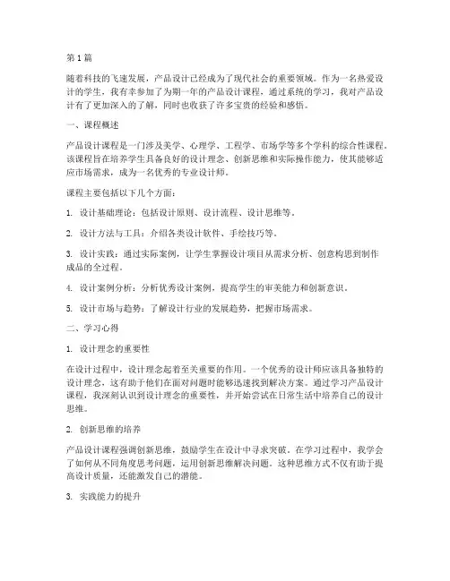 心得体会产品设计课程(2篇)