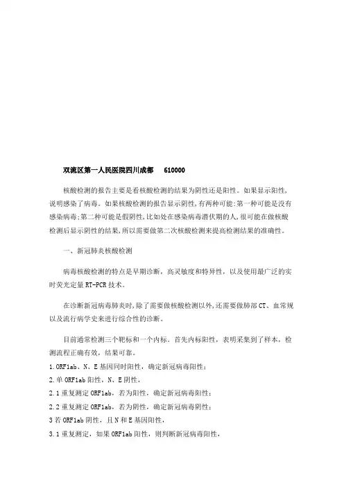 如何看懂核酸检测报告结果