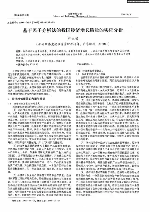 基于因子分析法的我国经济增长质量的实证分析