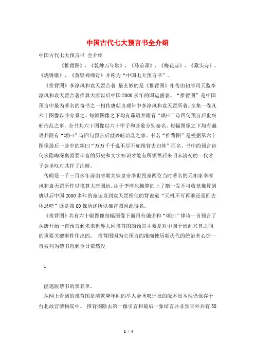 中国古代七大预言书全介绍