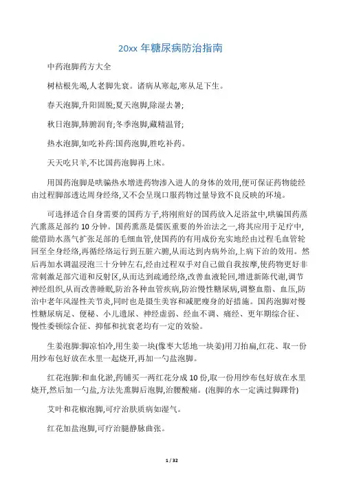 中药泡脚药方大全