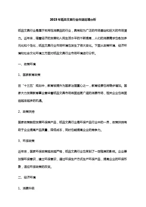 2023年纸品文具行业市场环境分析