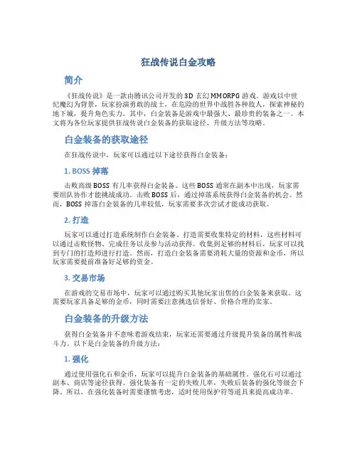 狂战传说白金攻略