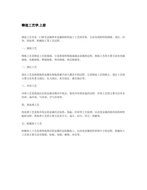 铸造工艺学
