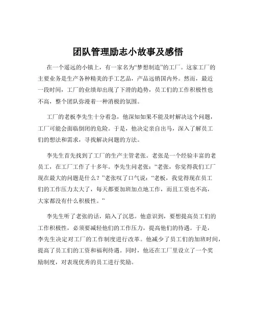 团队管理励志小故事及感悟