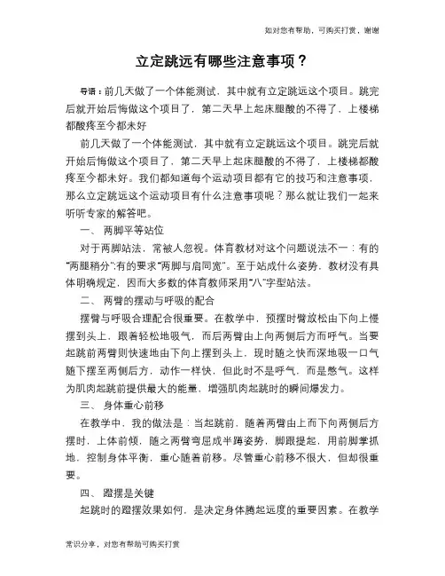 立定跳远有哪些注意事项？