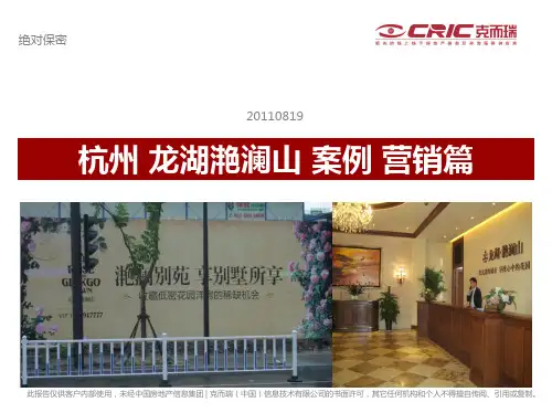 杭州龙湖滟澜山营销案例
